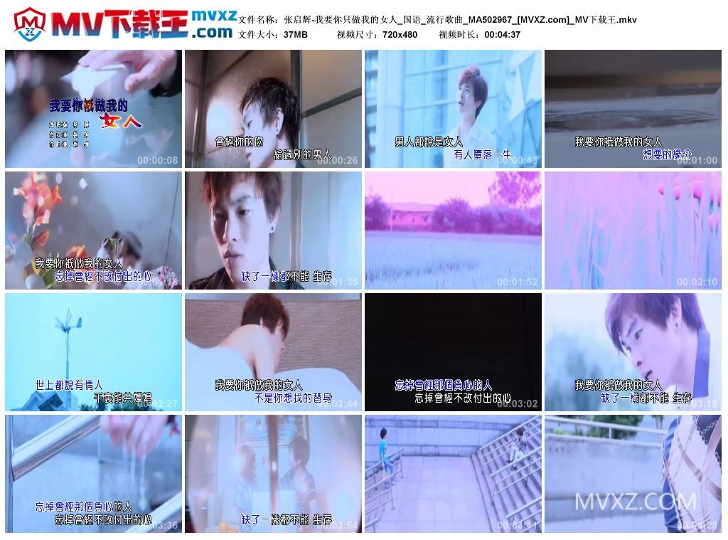 张启辉-我要你只做我的女人_国语_流行歌曲_MA502967